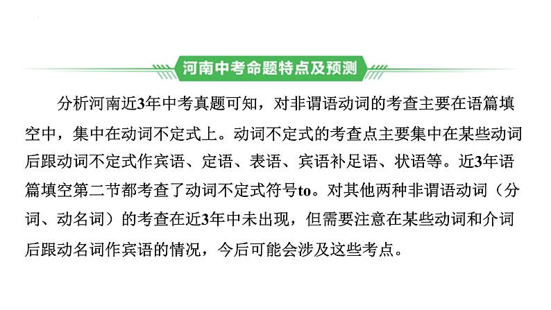 11、专题一0一　非谓语动词 2025年中考英语语法专题复习课件第2页