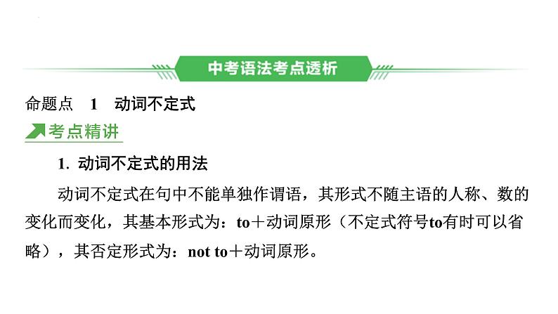 11、专题一0一　非谓语动词 2025年中考英语语法专题复习课件第6页