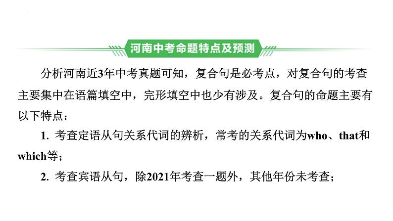 13、专题一0三　复合句 2025年中考英语语法专题复习课件第2页