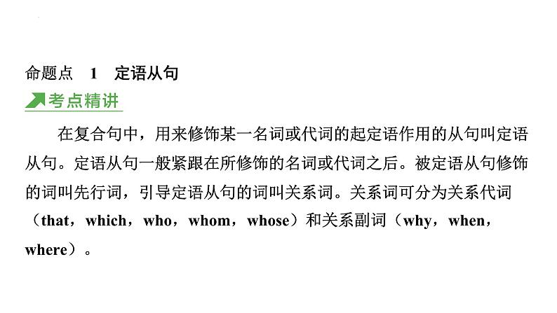 13、专题一0三　复合句 2025年中考英语语法专题复习课件第8页