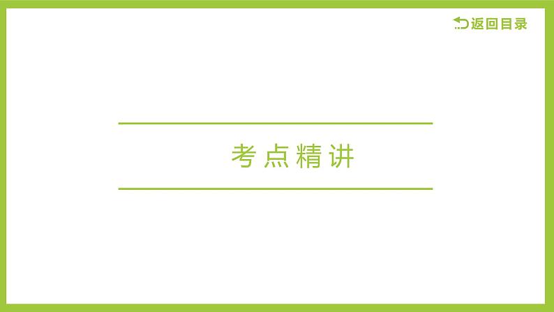 2025年中考英语语法专题 非谓语动词课件第3页