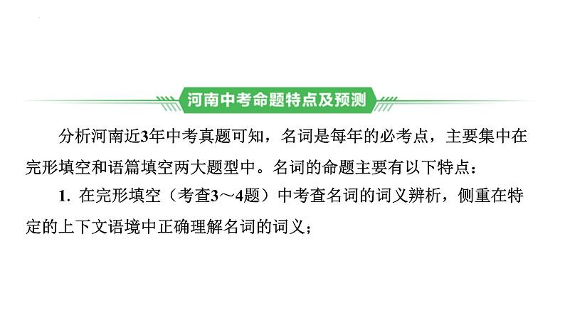 专题一　名词 课件-  2025年中考英语语法专题复习课件第2页