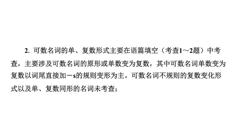 专题一　名词 课件-  2025年中考英语语法专题复习课件第3页