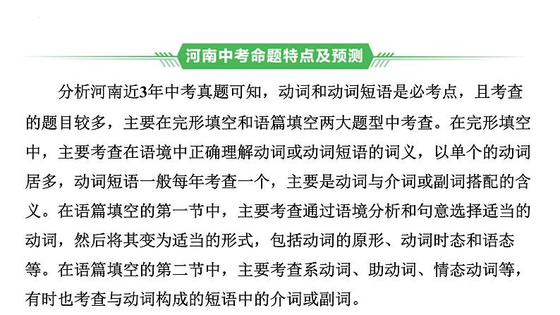 专题八　动词和动词短语课件- 2025年中考英语语法专题复习第2页