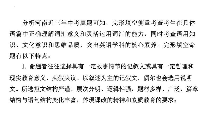 题型三　完形填空课件-  2025年中考英语题型专题复习第4页