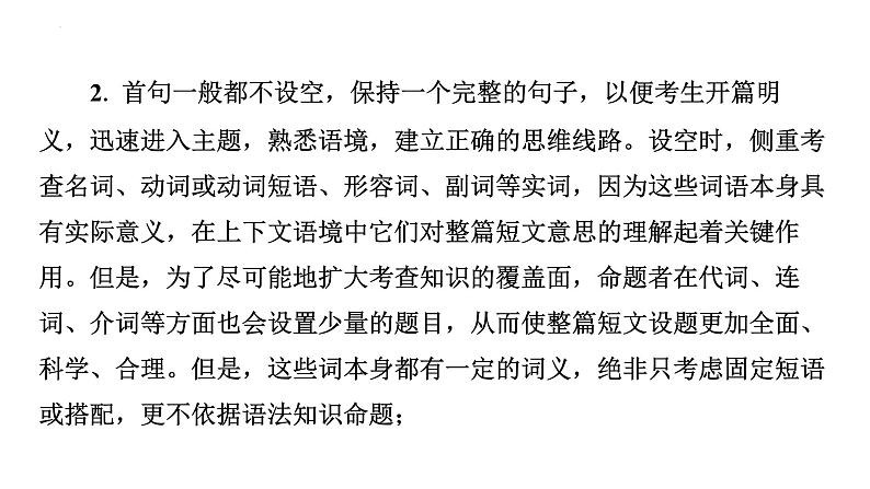 题型三　完形填空课件-  2025年中考英语题型专题复习第5页