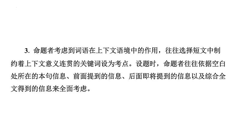 题型三　完形填空课件-  2025年中考英语题型专题复习第6页