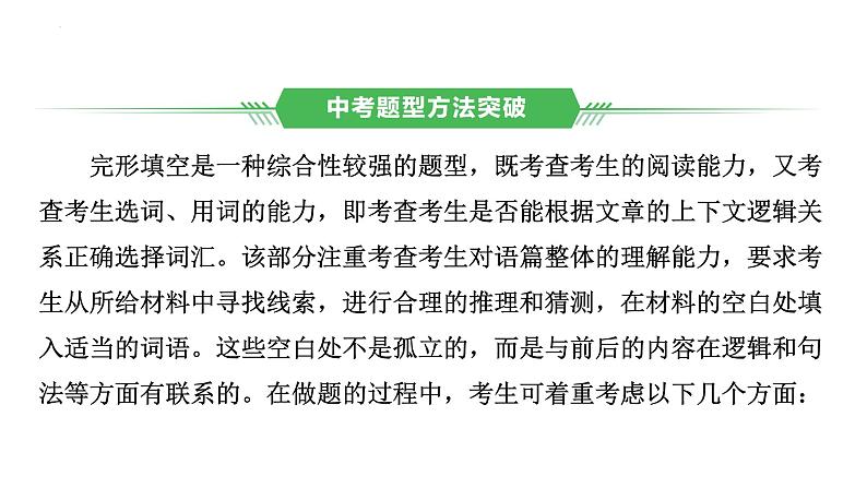 题型三　完形填空课件-  2025年中考英语题型专题复习第7页