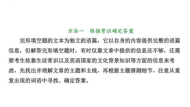 题型三　完形填空课件-  2025年中考英语题型专题复习第8页