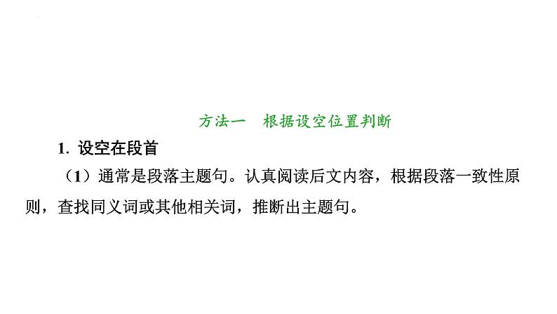 题型二　任务型阅读  2025年中考英语语法专题复习课件第5页