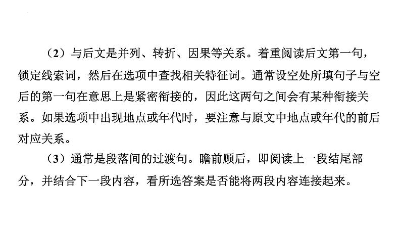 题型二　任务型阅读  2025年中考英语语法专题复习课件第6页