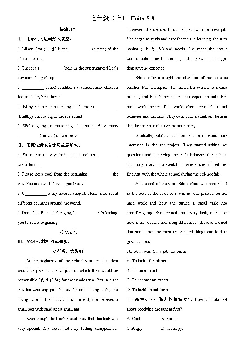 2025年中考英语人教版一轮复习考点梯度练习：七年级（上） Units 5-9第1页