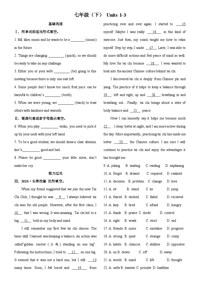 2025年中考英语人教版一轮复习考点梯度练习：七年级（下） Units 1-3第1页
