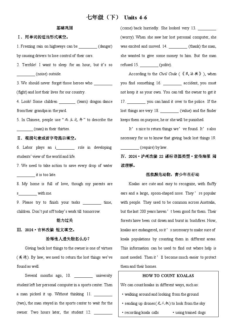 2025年中考英语人教版一轮复习考点梯度练习：七年级（下） Units 4-6第1页