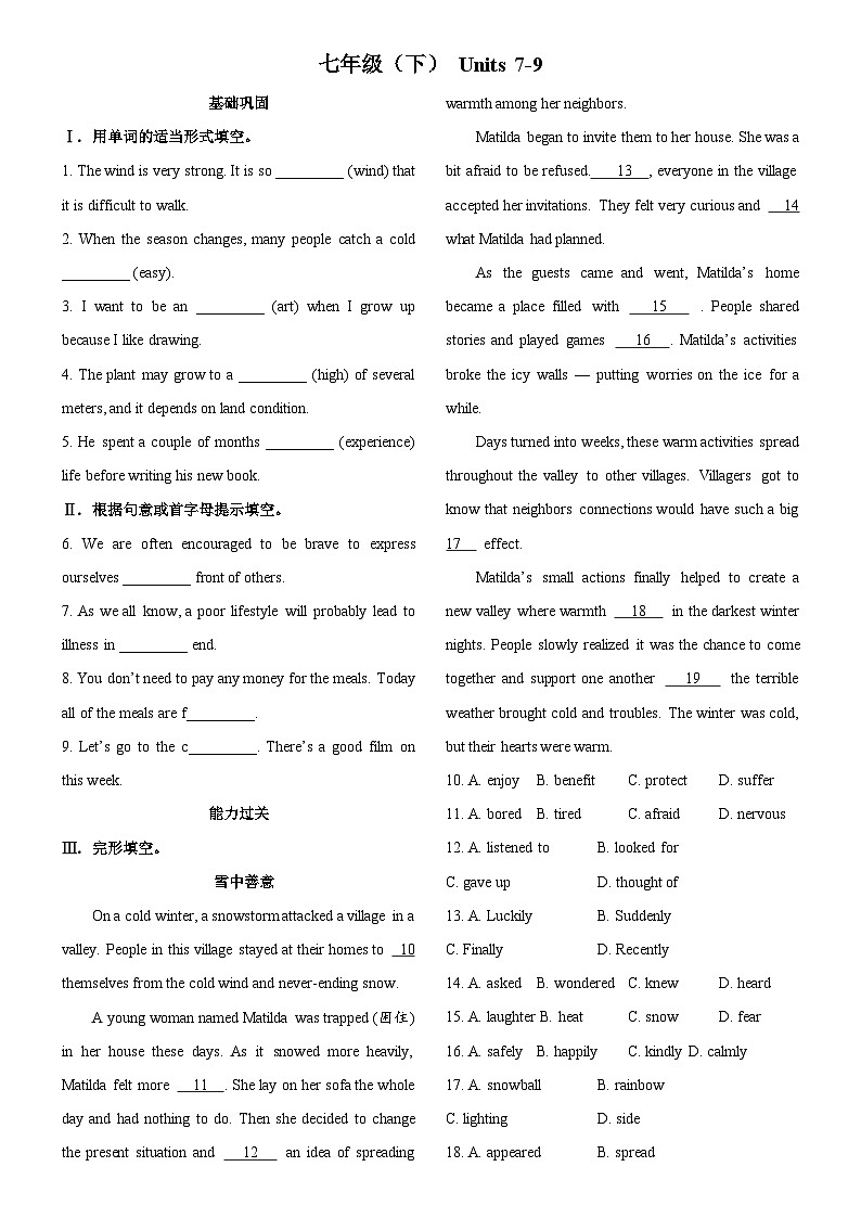2025年中考英语人教版一轮复习考点梯度练习：七年级（下） Units 7-9第1页