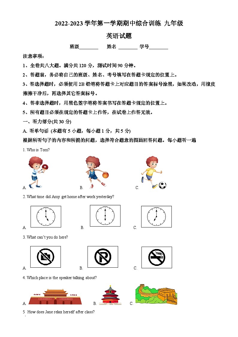 广东省江门市第二中学2022-2023学年九年级上学期第二次月考（期中）英语试题（原卷版）-A4第1页
