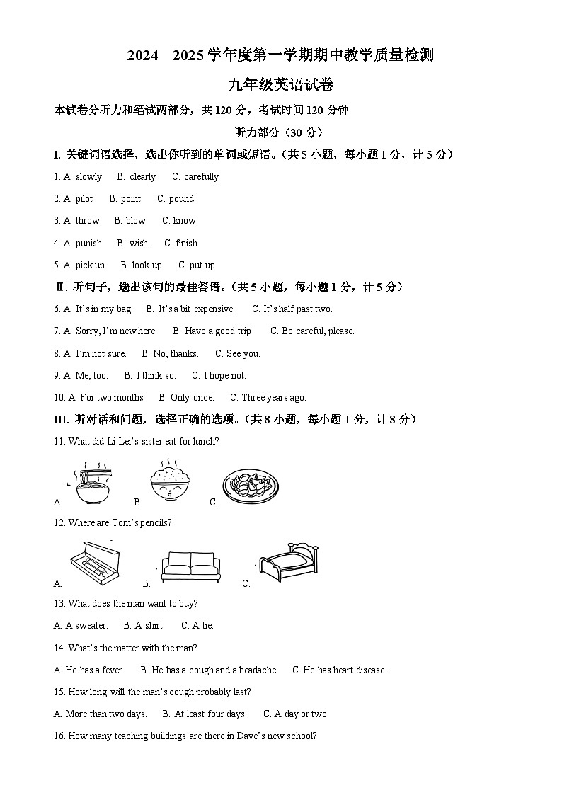 河北省邯郸市魏县2024-2025学年九年级上学期11月期中考试英语试题（解析版）-A4第1页