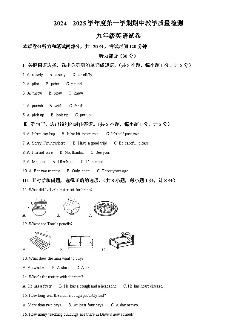 河北省邯郸市魏县2024-2025学年九年级上学期11月期中考试英语试题（原卷版）-A4第1页