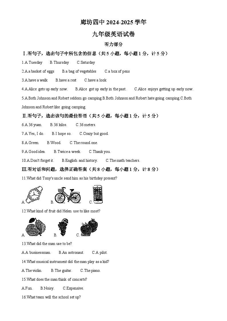 河北省廊坊市第四中学2024-2025学年九年级上学期11月期中英语试题（解析版）-A4第1页