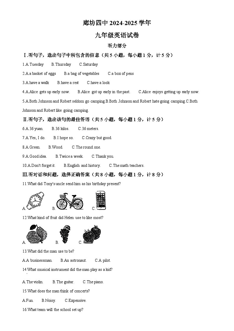 河北省廊坊市第四中学2024-2025学年九年级上学期11月期中英语试题（原卷版）-A4第1页