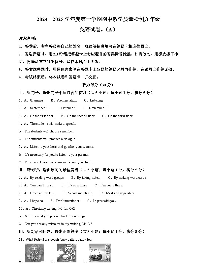 河北省石家庄市栾城区2024-2025学年九年级上学期期中考试英语试题（解析版）-A4第1页