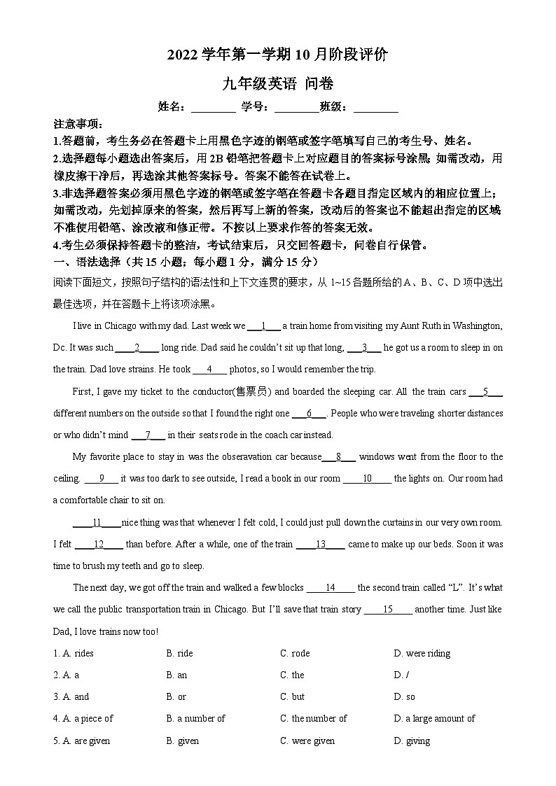 广东省广州实验中学2022-2023学年九年级上学期10月考试英语试题（解析版）-A4第1页