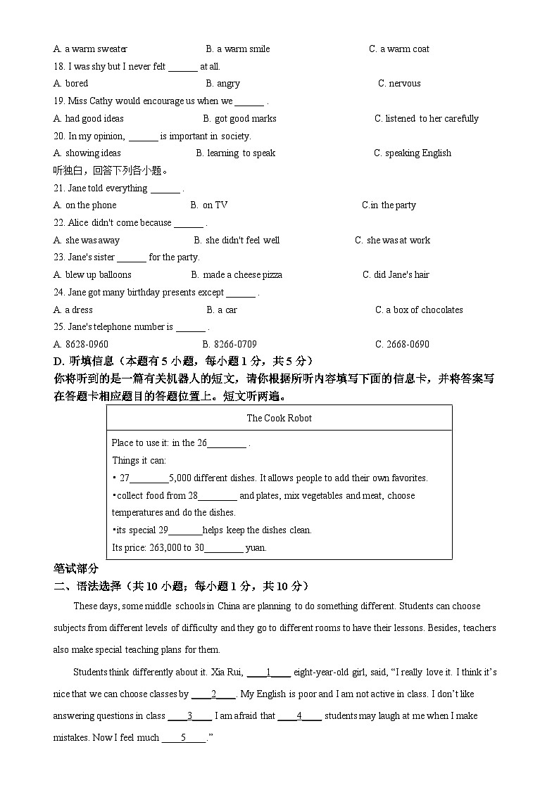 广东省江门市鹤山市昆仑学校2022-2023学年九年级上学期第一次月考英语试题（解析版）-A4第3页