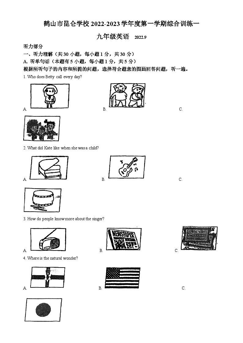 广东省江门市鹤山市昆仑学校2022-2023学年九年级上学期第一次月考英语试题（原卷版）-A4第1页