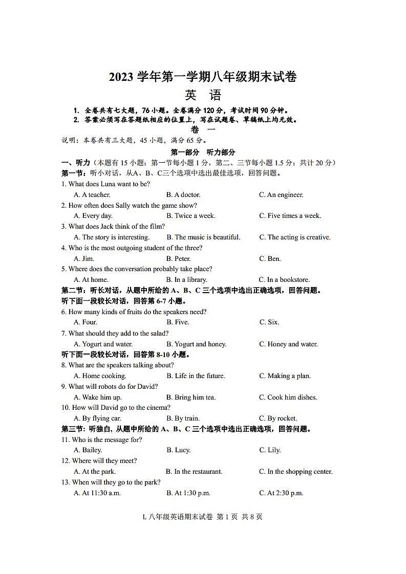 2023学年八上英语doc第1页