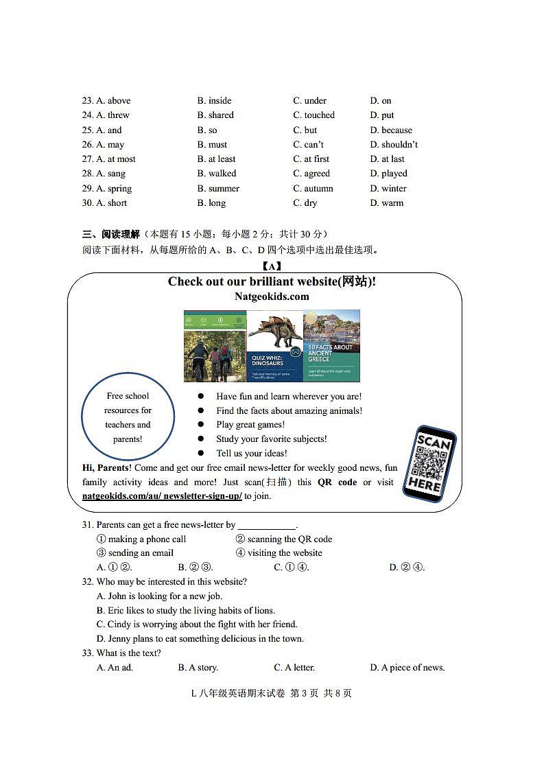 2023学年八上英语doc第3页