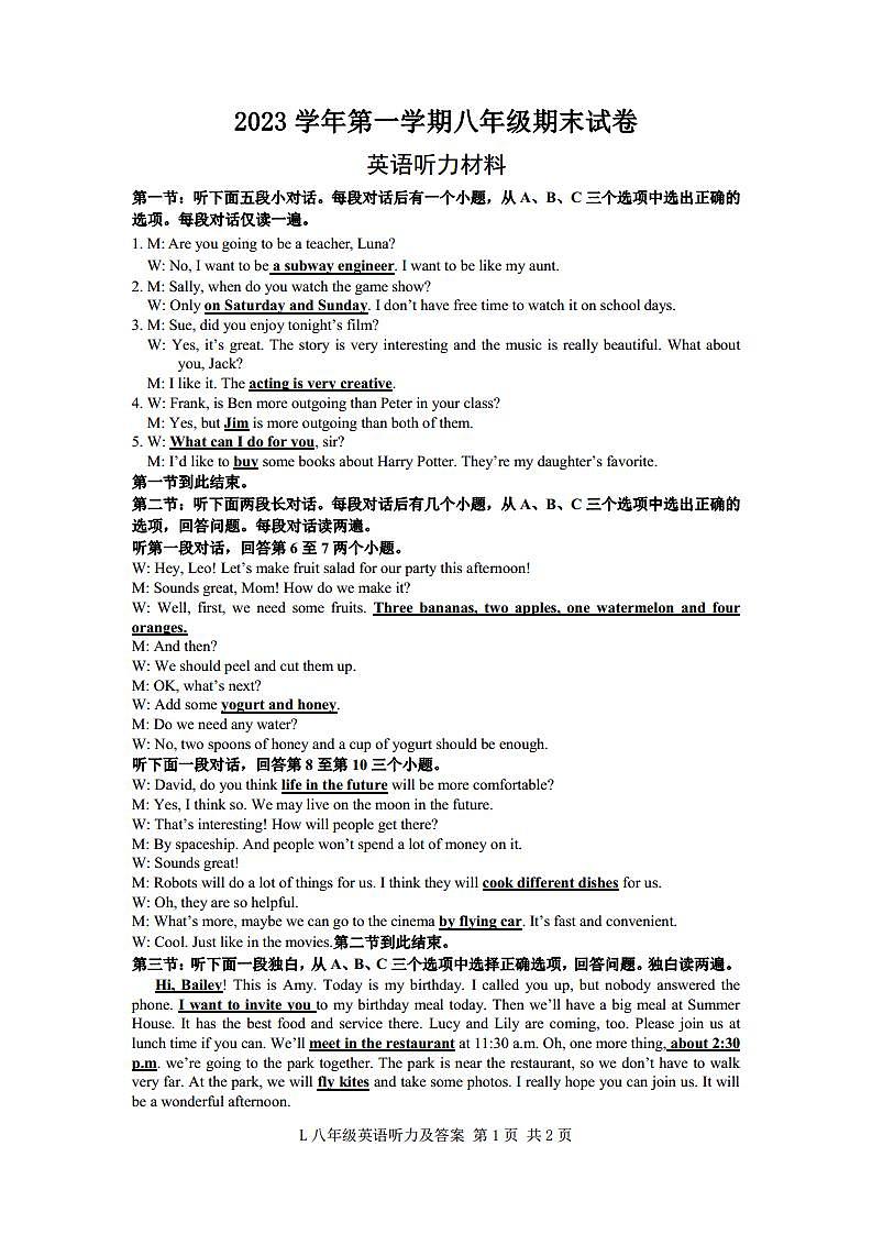 路桥八年级听力及答案第1页