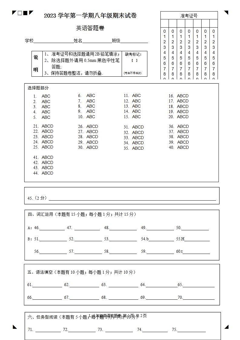 路桥八年级英语答题卷第1页