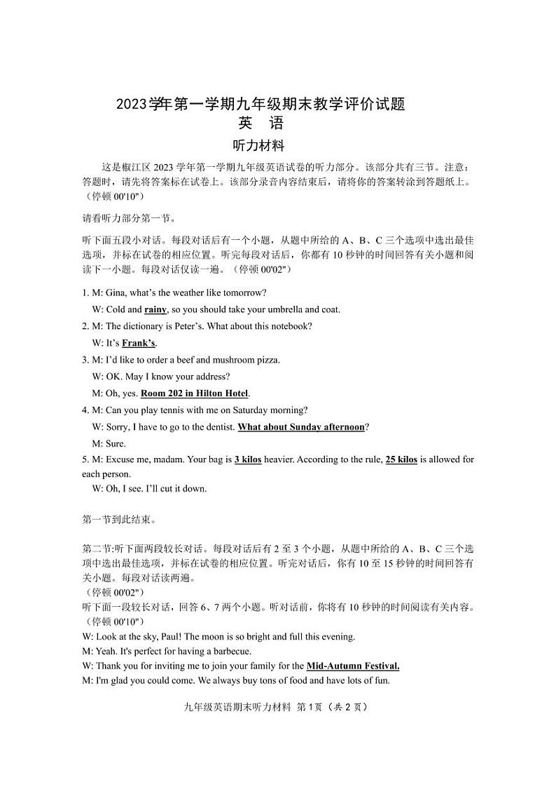 九英语听力材料合第1页