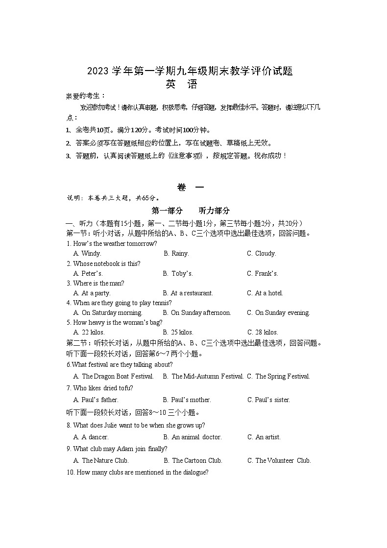 九英语试题合第1页