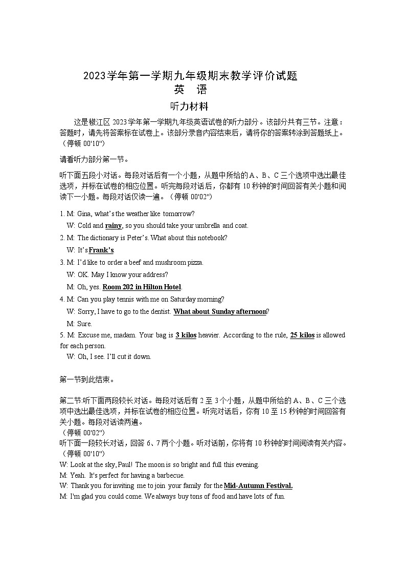 九英语听力材料合第1页