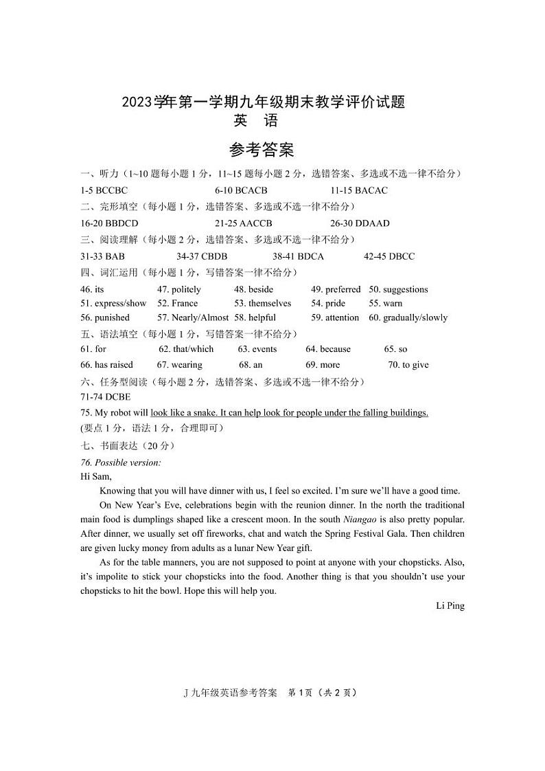 九参考答案合第1页