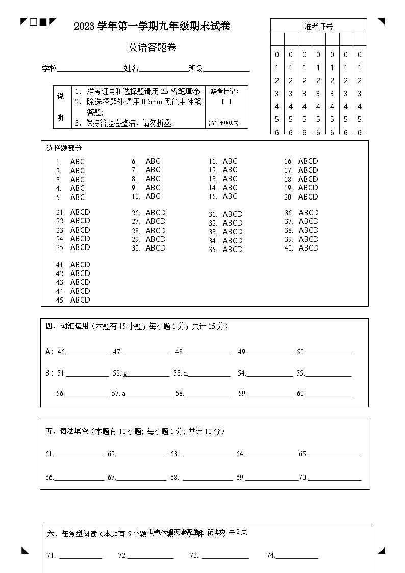 路桥九年级英语答题卷第1页