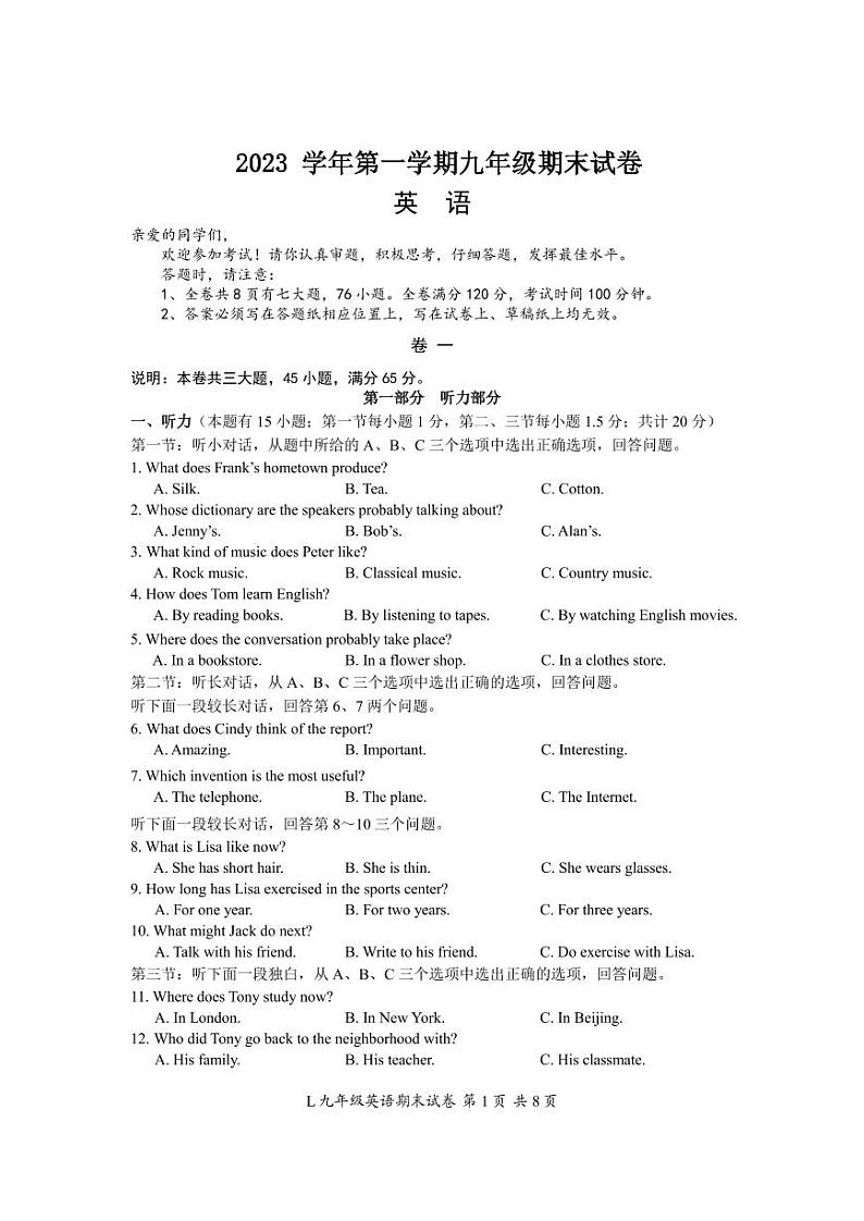 路桥九年级英语2023期末第1页