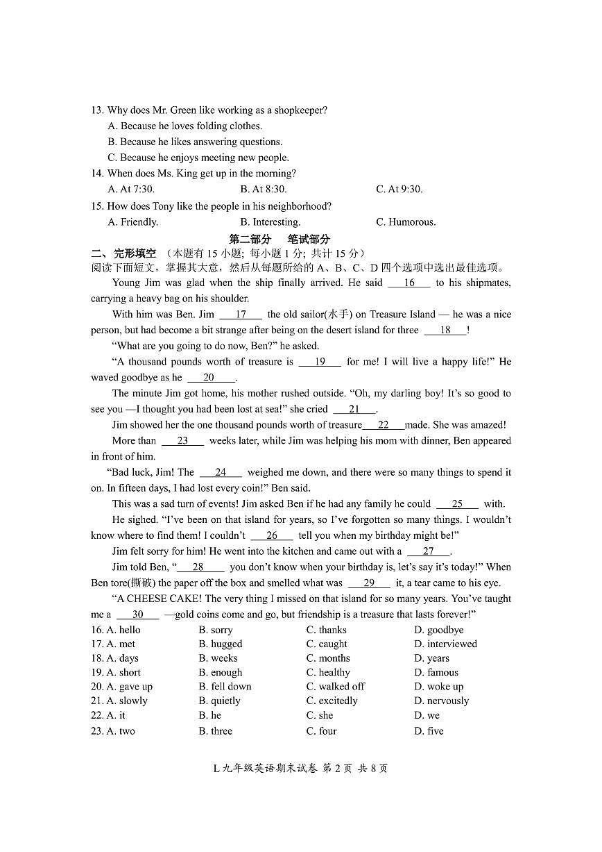 路桥九年级英语2023期末第2页
