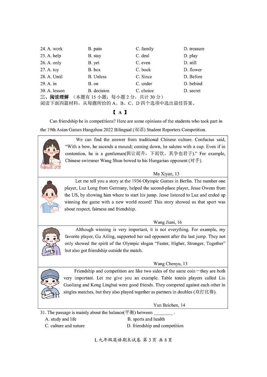 路桥九年级英语2023期末第3页