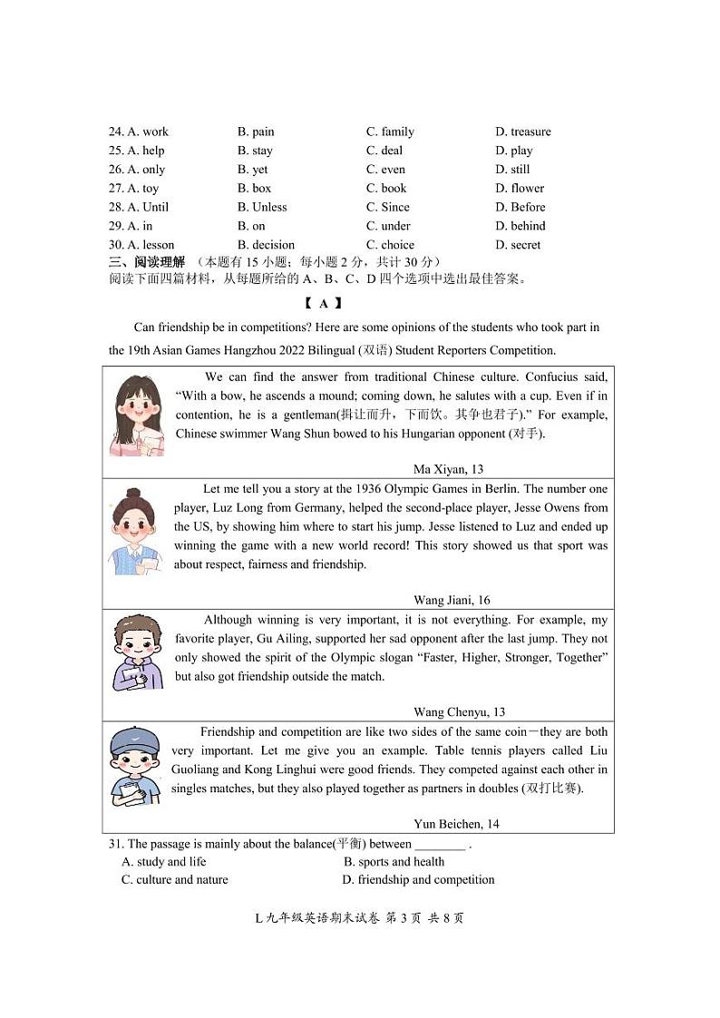 路桥九年级英语2023期末第3页