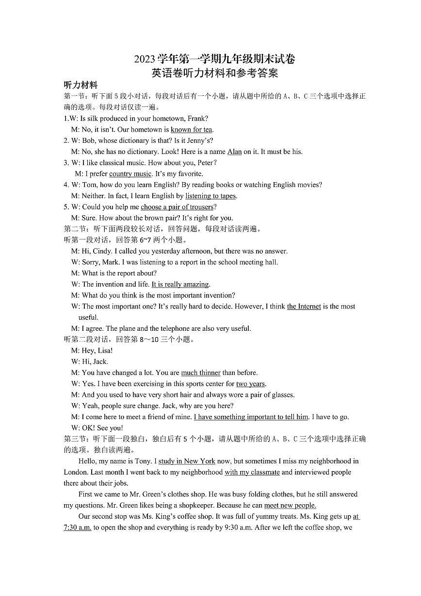 2023九年级听力答案第1页