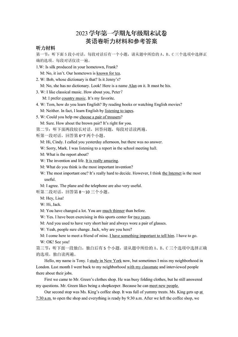 2023九年级听力答案第1页