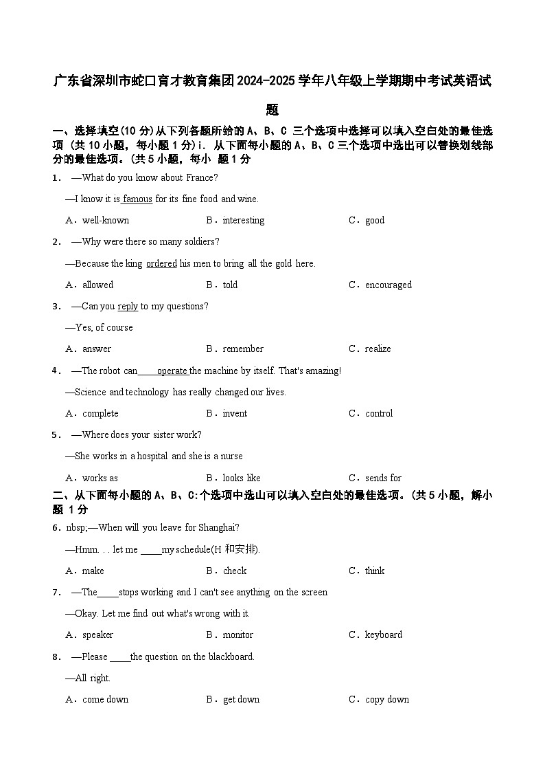 广东省深圳市蛇口育才教育集团2024-2025学年八年级上学期期中考试英语试题第1页