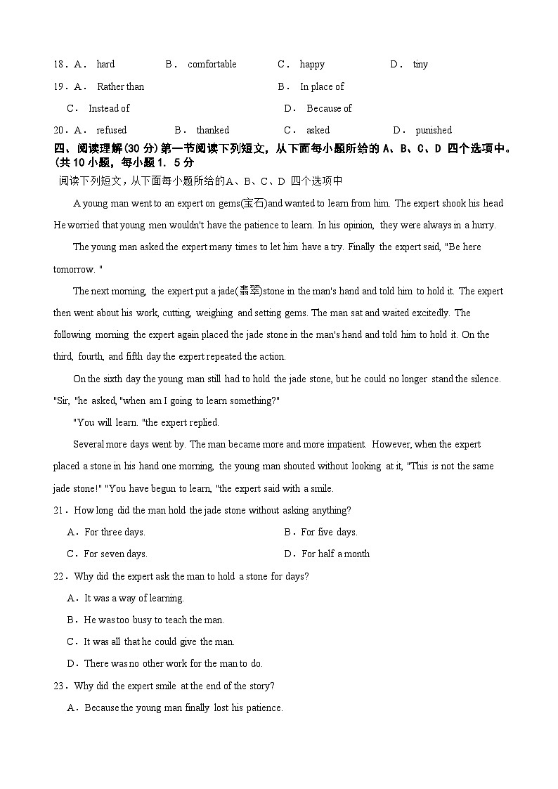 广东省深圳市蛇口育才教育集团2024-2025学年八年级上学期期中考试英语试题第3页