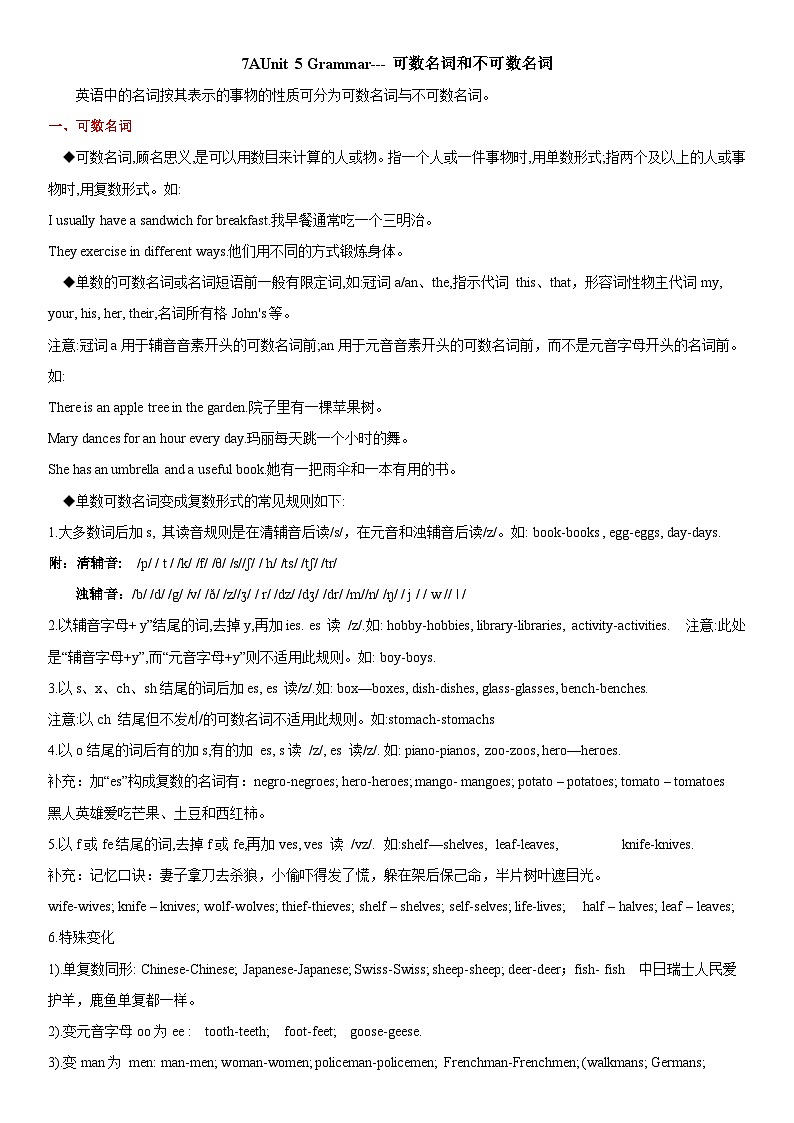 Unit 5 Grammar-可数不可数名词学案2024-2025学年译林版（2024）七年级英语上册第1页