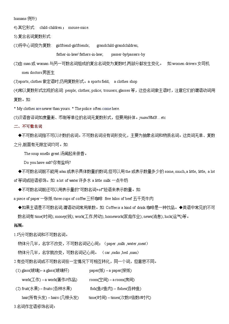 Unit 5 Grammar-可数不可数名词学案2024-2025学年译林版（2024）七年级英语上册第2页