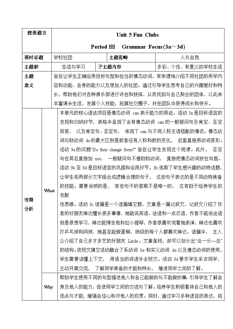 Unit5 Fun Clubs Grammar-Focus(3a～3d)教学设计2024-2025学年人教版英语七年级上册..第1页