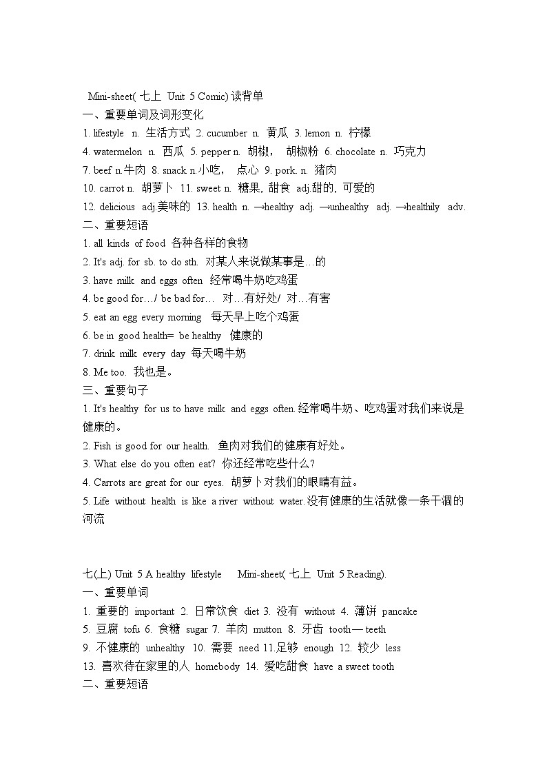 Unit5基础知识学案 2024-2025学年译林版（2024）七年级英语上册第1页