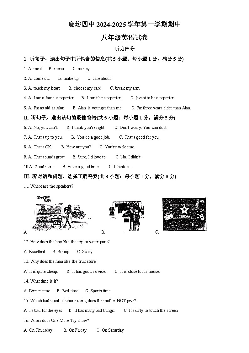 河北省廊坊市第四中学2024-2025学年八年级上学期11月期中英语试题（原卷版）-A4第1页